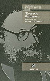 Ενεστώς διαρκείας