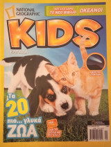 Kids National Geographic Σεπτέμβριος 2010