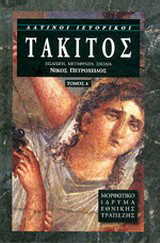 Τάκιτος: Χρονικά