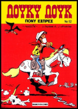 Λούκυ Λουκ 52 – Πόνυ εξπρές