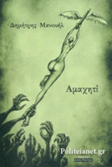 ΑΜΑΧΗΤΙ