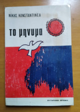 Το μήνυμα