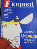 Ε Ιατρικά τεύχος 183