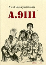 Α.9111