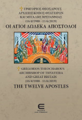 Γρηγόριος Θεοχάρους, Αρχιεπίσκοπος Θυατειρών και Μεγάλης Βρεταννίας (16/4/1988 - 11/6/2019): Οι Άγιοι Δώδεκα Απόστολοι