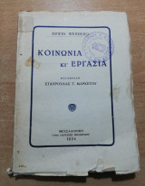 Κοινωνία κι' εργασία