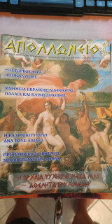 Απολλώνιο Φώς τεύχος 30