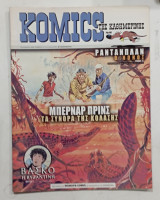 Κομικς της καθημερινης Νο46 #Α1372