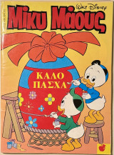 Μίκυ Μάους, τεύχος 1501