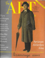 The Art Magazine τεύχος 16 Μάρτιος 1995