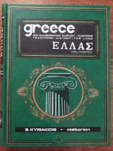 Ελλάς-Μεγάλη Εικονογραφημένη-Ιστορία (2 τόμοι)