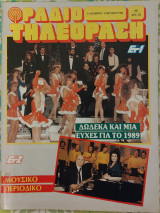 Ραδιοτηλεόραση (τεύχος 985)