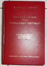 Εκδοσις ακριβης της ορθοδοξου πιστεως 2007 ιωαννου δαμασκηνου