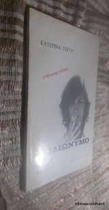 Ιδιώνυμο - 11η εκδοση 1982