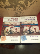 Αρχαία Ελληνικά Α'& Β' τομοι