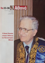 Αθηνά Νο 33-36 (Αφιέρωμα: Ο Noam Chomsky επίτιμος διδάκτωρ του Πανεπιστημίου Αθηνών)