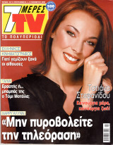 Περιοδικό 7 Μέρες TV τεύχος 557