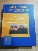 Δικαιώματα του ανθρώπου ΙΙ 2004