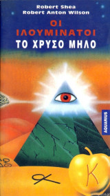 Οι Ιλουμινάτοι - Το Χρυσό μήλο