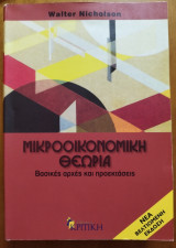 Μικροοικονομική Θεωρία