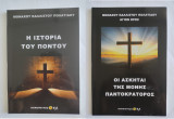 Οι ασκηταί της Μονής Παντοκράτορος - Η ιστορία του Πόντου