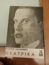 Θεατρικά