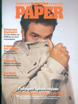 Περιοδικό Paper Magazine τεύχος 10