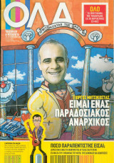Περιοδικό Ολα τευχος 113