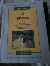 Η υπόσχεση