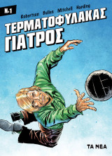 Τερματοφύλακας Γιατρός Νο 1