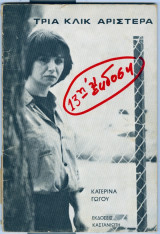 Τρια κλικ αριστερα
