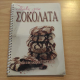 Πάθος για σοκολάτα - Φτιάξτε τα πιο λαχταριστά γλυκίσματα