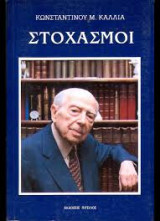 Στοχασμοί