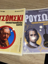 Τσόμσκι-ρουσώ