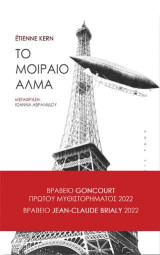 Το μοιραίο άλμα