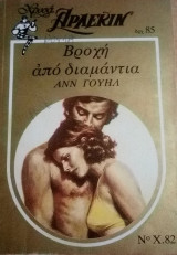 Βροχή απο διαμάντια Άρλεκιν Χρυσά Νο 82