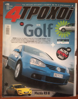 4 Τροχοί, τεύχος 399