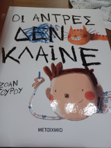 Οι άντρες κλαίνε