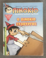 Πινόκιο Τεύχος 21