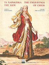ΤΑ ΧΑΡΑΚΤΙΚΑ ΤΗΣ ΧΙΟΥ (ΠΡΩΤΟΣ ΤΟΜΟΣ)