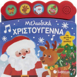 Μελωδικά Χριστούγεννα: Με φωτάκια και μουσική!