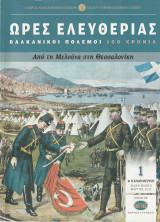 Από τη Μελούνα στη Θεσσαλονίκη
