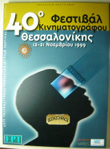 Φεστιβάλ Κινηματογράφου Θεσσαλονίκης 40ο