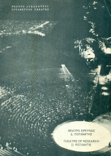 Φίγκαρο - Θέατρο Έρευνας 1981