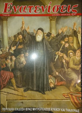 Ενατενίσεις