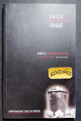 Βίβλος σεναριογράφων