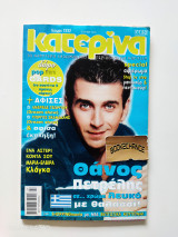 Κατερίνα τεύχος 1332