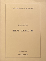 Περι - Συλλογή (Ποίηματα)