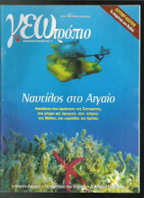 Γεωτρόπιο 268