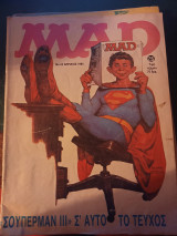 Περιοδικό Mad τεύχος 53 1984